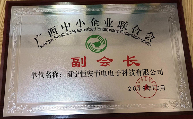 3榮獲廣西中小企業(yè)聯合會.jpg